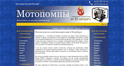 Desktop Screenshot of motopompa-es.ru